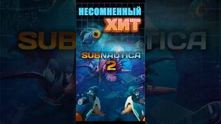 Несомненный хит - Subnautica 2 #ixbtgames #ixbt #subnautica2 #subnautica #сабнатика #игра2026