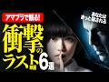 【アマゾンプライムビデオ】先読み不能！大人な衝撃サスペンス映画6選【おすすめ映画紹介】