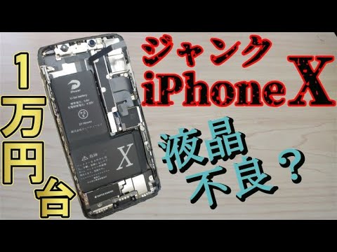 【ジャンク】iPhone Xが１万円台！？安すぎる理由とは…【ゆっくり】