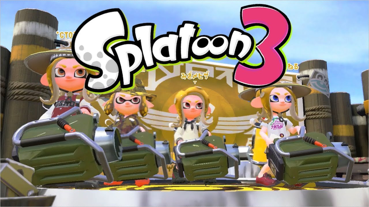 神ゲー スプラトゥーン3をやってみたら全くの別ゲーでやばかったww スプラトゥーン2 神ゲー スプラトゥーン3をやってみたら全くの別ゲーでやばかったww スプラトゥーン2