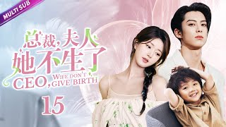 《總裁，夫人她不生了》EP15 霸總逼嬌妻生二胎🌌沒想灰姑娘一夜旖旎後帶球跑路💕男人追妻火葬場🔥#xiaozhan #zhaolusi #bailu #wanghedi #sweet #短劇 screenshot 3