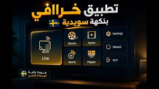 تطبيق خرااافي بنكهة سويدية | تجربة ترفيهية مختلفة وأداء مستقر screenshot 1