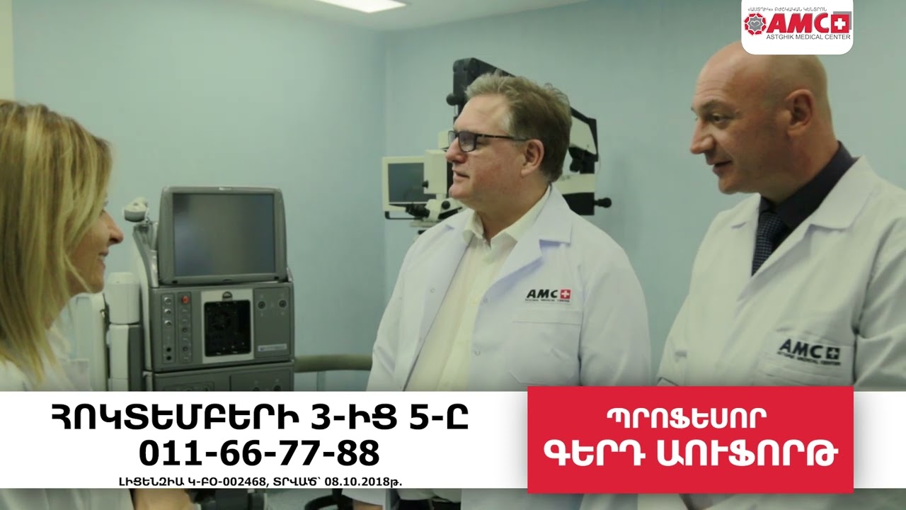 Հոկտեմբերի 3-ից 5-ը Աստղիկ բկ կայցելի Գերդ Աուֆորթն / Gerd Auffarth in Astghik mc