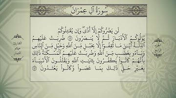 الجزء الرابع من القرآن الكريم - بصوت القارئ ميثم التمار