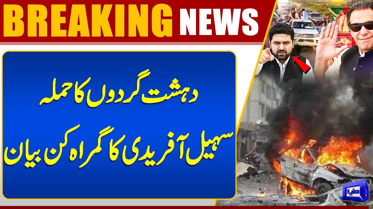 Terror Attack! Sohail Afridi’s Misleading Statement | Breaking News | Dunya News