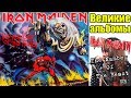 Великие альбомы-Iron Maiden-The Number of the Beast(1982)-Обзор,рецензия