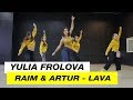 Raim &amp; Artur - Lava | Choreography by Yulia Frolova | D.Side Dance Studio