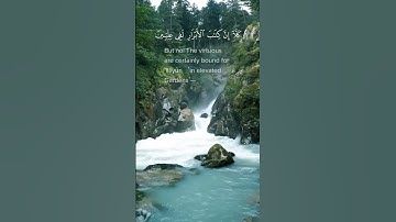 ﴿ كَلَّا إِنَّ كِتَابَ الْأَبْرَارِ لَفِي عِلِّيِّينَ﴾[ سورة المطففين: 18]