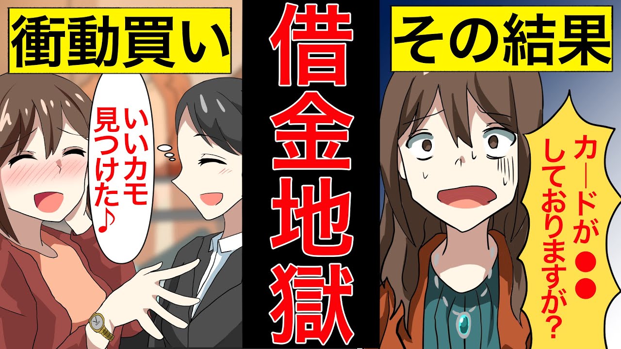 漫画 買い物依存症になったらどうなる マンガ動画 Youtube