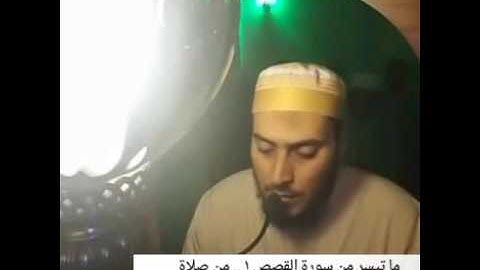 ما تيسر من سورة القصص ١ .. الشيخ محمد زاهر ..من صلاة التراويح للعام ١٤٣٧ هـ بولاية فلوريداالأمريكية