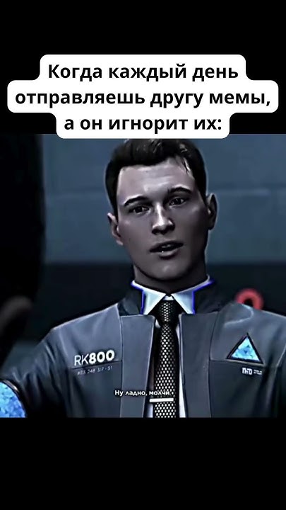 Когда каждый день отправляешь другу мемы, а он игнорит их #приколы #мем ...