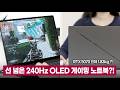 240Hz OLED 화질에 1.83kg?! 선 넘은 게이밍 노트북 ASUS ROG 제피러스 G16