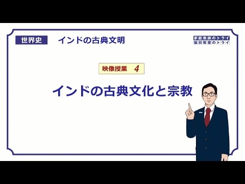 【世界史】　古代インド４　古典文化と宗教　（１５分）