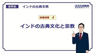 【世界史】　古代インド４　古典文化と宗教　（１５分）