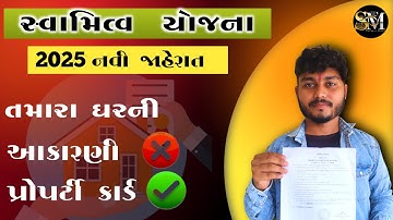 Swamitva Yojana Property card Download || Property Card Online Download 2025
