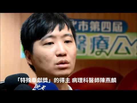 永不放弃典范_陈燕麟医师