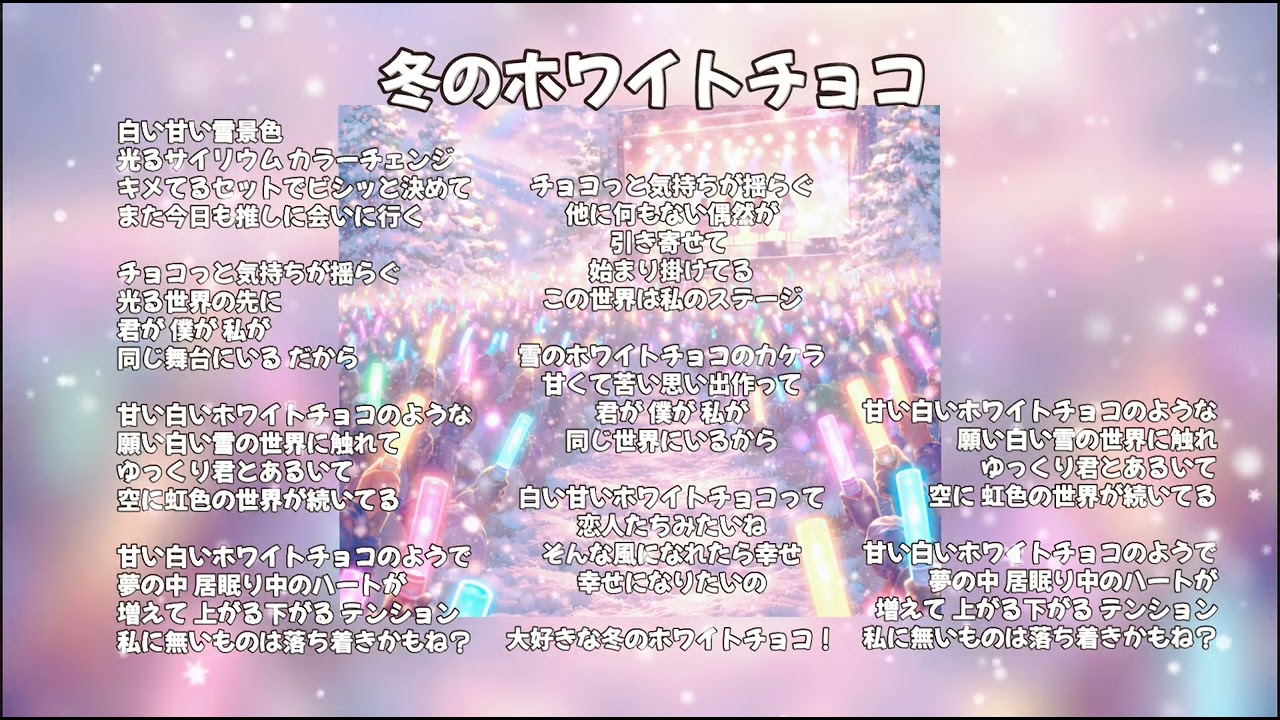 冬のホワイトチョコ【オリジナル曲】