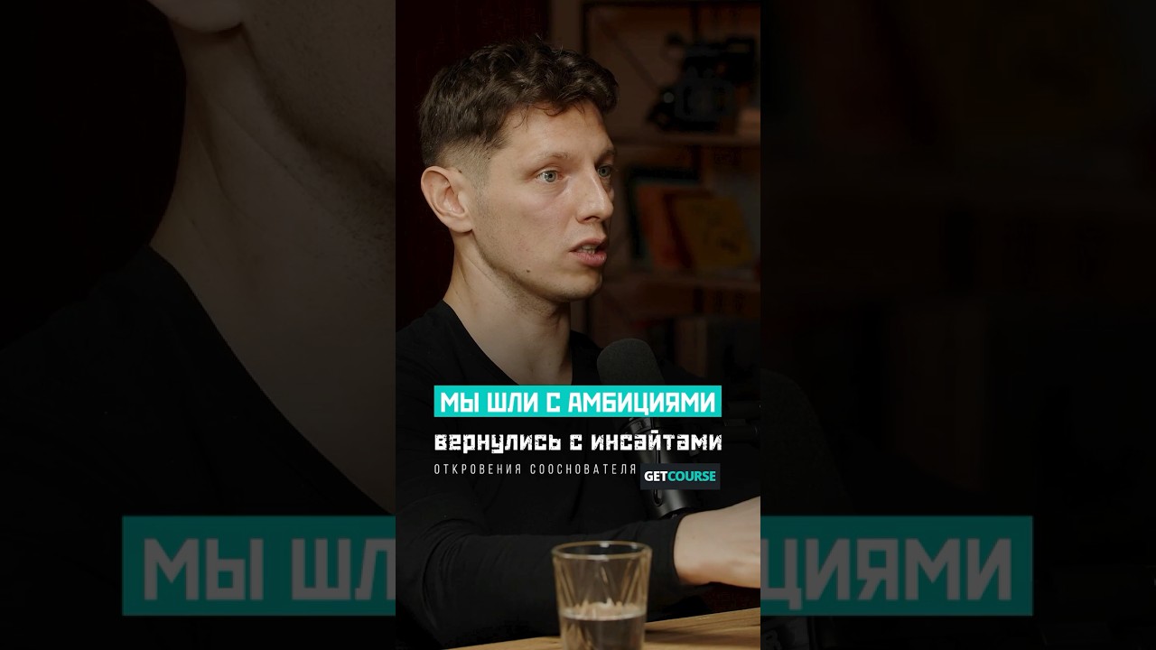 Мы шли с амбициями — вернулись с инсайтами