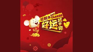 Huan Qing Xin Yi Nian