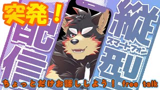 【雑談】iPhoneから予約枠を取る実験！【ジュージュー】#shorts #雑談 #freetalk #縦型配信 #vtuber