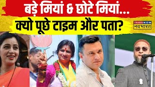 '15 मिनट नहीं, बस 15 सेकेंड के लिए हट जाए पुलिस तो...' : Akbaruddin Owaisi को Navneet Rana की चुनौती