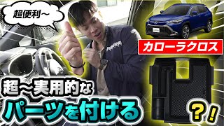 【トヨタ カローラクロス】専用コンソールボックストレイ を実際に取り付けて魅力をご紹介！【サムライプロデュース】