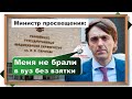 МИНИСТРА КРАВЦОВА НЕ ВЗЯЛИ В ВУЗ БЕЗ ВЗЯТКИ. Второй мед им. Пирогова -берут ли до сих пор?