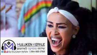 ethiopian music gonder remix by dj muluken kefale የጎንደር ሙዚቃ