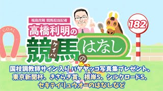 Toshiaki Takahashi's Horse Racing Story No. 182: A free photo book