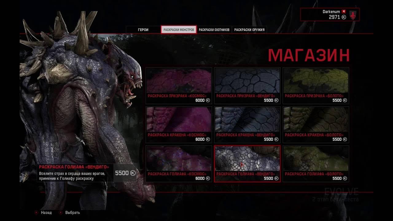 Evolve перевод. Evolve системные требования. Монстры ЭВОЛВ Стейдж 2 Голиаф Метеор. Evolve Stage 2 выбор персонажей.