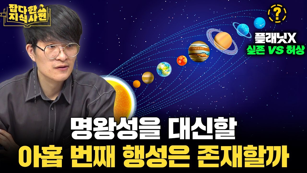 태양계 아홉 번째 행성을 둘러싼 상반된 주장이 최근 제기됐습니다.