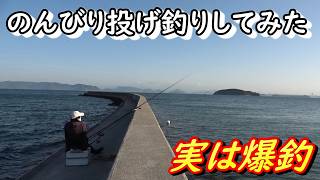 【投釣り】のんびり投げてたら　爆釣しました！