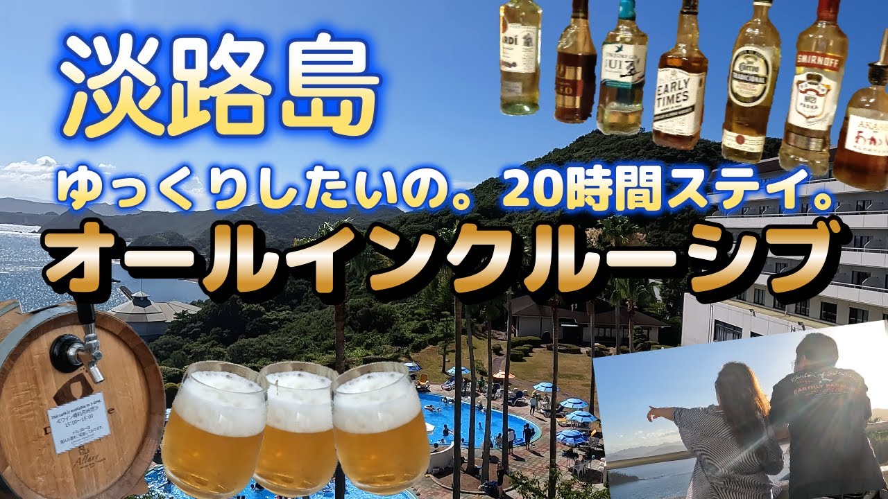 【何も考えるな】買い出し不要！飲み放題が長すぎるお腹が空かないホテル。