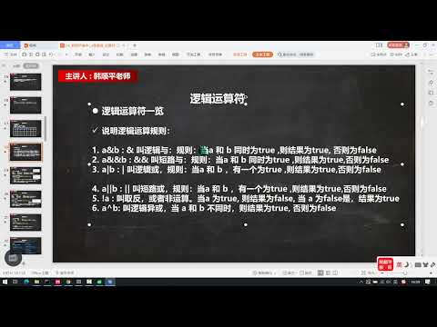 071 0070 韩顺平Java 逻辑运算符介绍