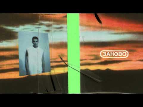 FEDUK - Заново