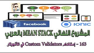 163 - إستخدام custom validators في الأنجولار screenshot 1
