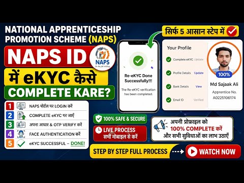 How to Complete KYC on Apprenticeship Portal | NAPS Portal eKYC Process 2026 | NAPS eKYC #naps