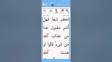 سورة إبراهيم مكتوبه بخط كبير واضح لسهولة القراءة والحفظ