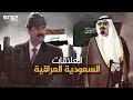 العلاقات السعودية العراقية من التوتر إلى الانفراج ... ماذا سيكسب الطرفان من افتتاح معبر عرعر الحدودي