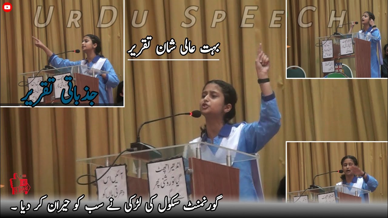 New Urdu Speech 2025 | 6 September 2025 | Defence Day | Urdu Speech | First Position