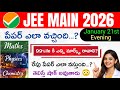 JEE Mains 2026: 21st Shift-2 Today Paper Review 🔥 | Jee 2026 jan 21st Evening Shift Paper Analysis