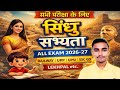 All Exam 2026–27 | सिंधु घाटी सभ्यता | Complete History in Hindi | MCQ + Notes