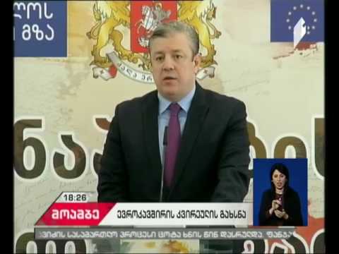 რას გულისხმობს ევროკავშირი-საქართველოს საინფორმაციო კამპანია