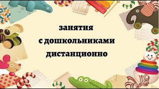 Ритмика для детей. Занятия дома.