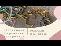 Распаковка материалов и организация хранения материалов для вышивки