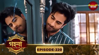 Download Lagu Gohona- Ek Gramyo Meyer Kahini (গহনা- এক গ্রাম্য মেয়ের কাহিনী) l Full Episode 220 | Enterr10 Bangla MP3 Download Lagu Gohona- Ek Gramyo Meyer Kahini (গহনা- এক গ্রাম্য মেয়ের কাহিনী) l Full Episode 220 | Enterr10 Bangla MP3