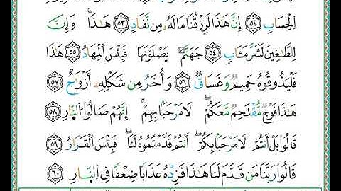 ختمة مصحف التجويد برواية الدوري الصفحة رقم 456