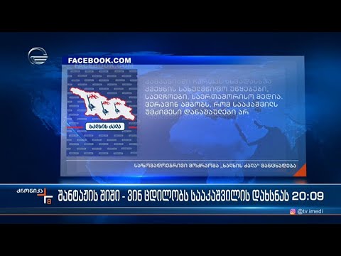 ვინ ლობირებს მიხეილ სააკაშვილის გათავისუფლებას