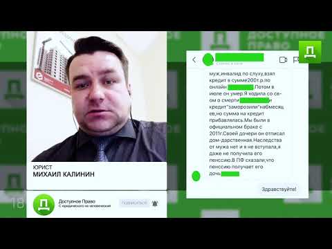 Достался КРЕДИТ ПО НАСЛЕДСТВУ ? КАК платить долги по наследству ?!@dostupnoe_pravo