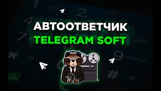 Telegram soft автоответчик в телеграм. BLB.team screenshot 1
